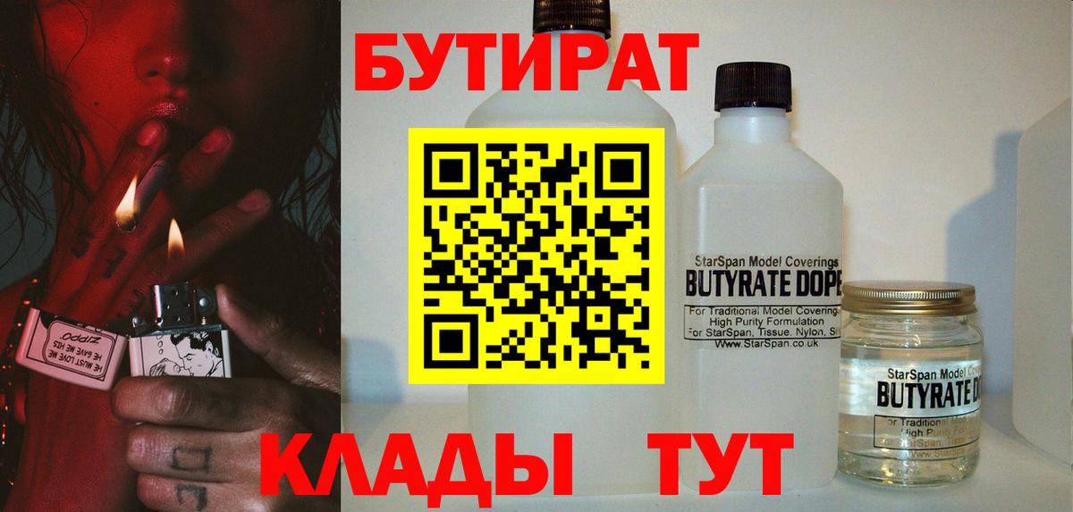 Бутират вода Оренбург