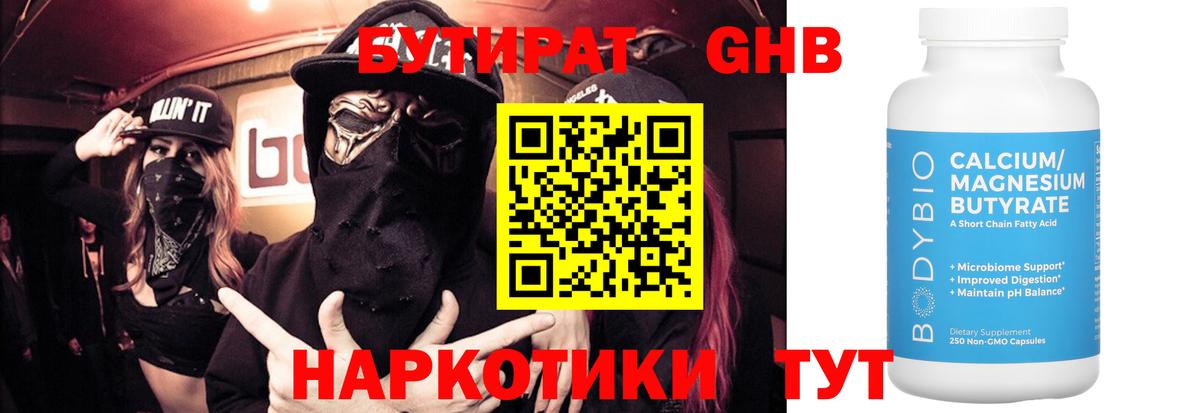 БУТИРАТ BDO 33%  Вход с VPN  Оренбург 