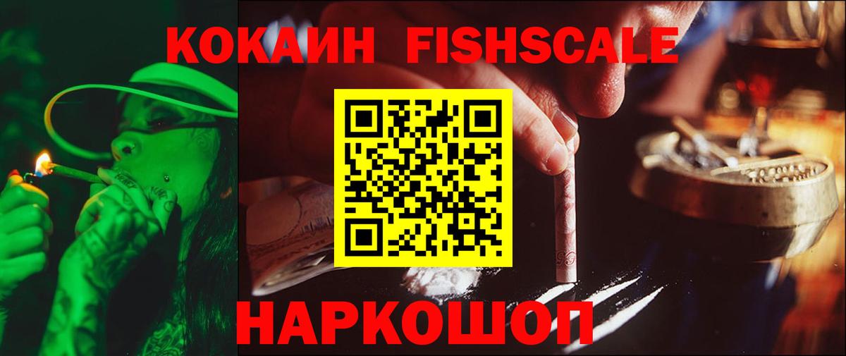 Cocaine  COCAIN FishScale  Cocaine 99%  Вход с VPN  закладки  Оренбург 