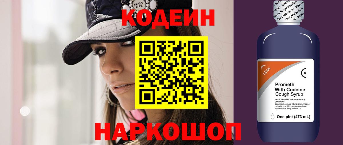 Оренбург  Кодеин напиток Lean (лин)  Вход с VPN  Кодеиновый сироп Lean Purple Drank 