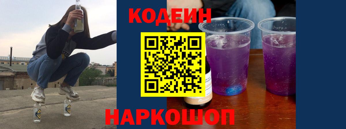 Кодеин напиток Lean (лин) Оренбург