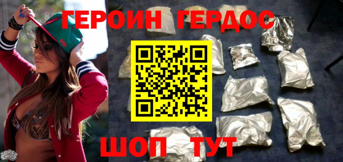 Героин белый Оренбург