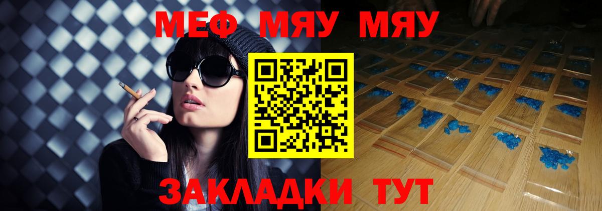 МЯУ-МЯУ  Вход с VPN  МЯУ-МЯУ mephedrone  Оренбург  МЕФ мука 