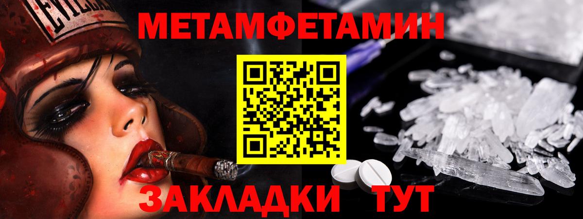 Метамфетамин кристалл Оренбург