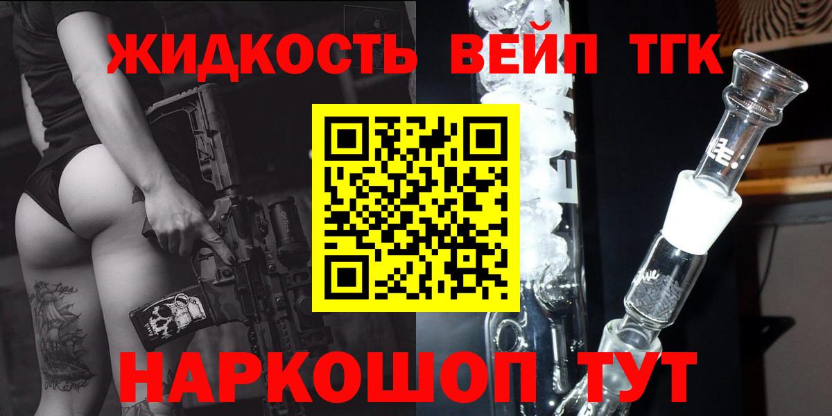 ТГК вейп  Вход с VPN  ТГК концентрат  Оренбург 